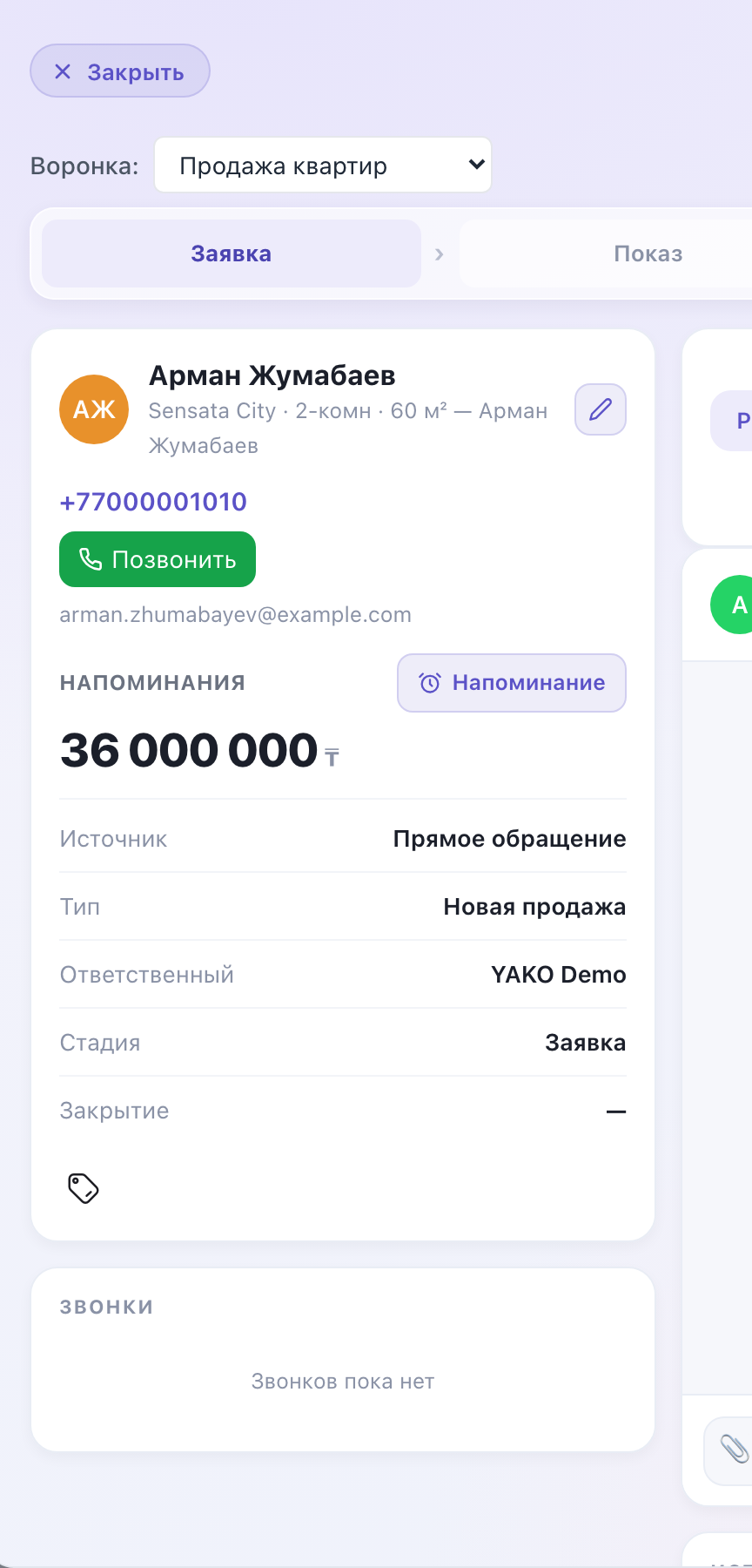 Карточка сделки YAKO CRM: стадии, сумма, звонок в один клик